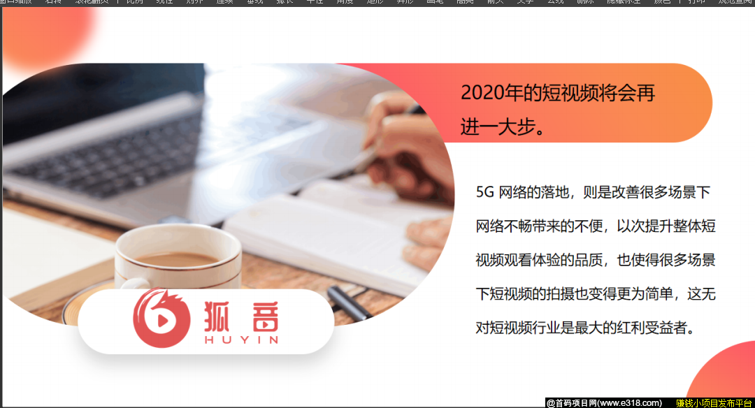 狐音短视频4月2号火爆上线