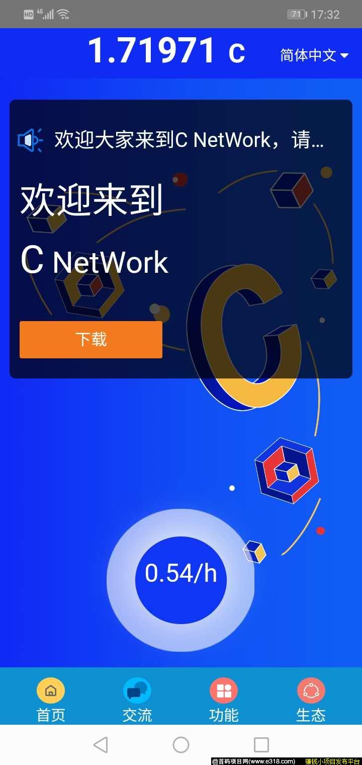 CNetWork新出挖kuang项目，跟Pi模式差不多，每天**收益7币左右