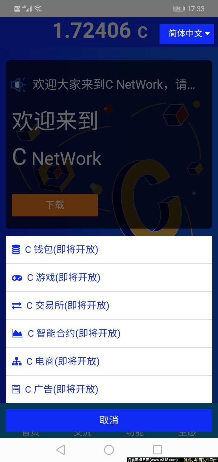 CNetWork新出挖kuang项目，跟Pi模式差不多，每天**收益7币左右