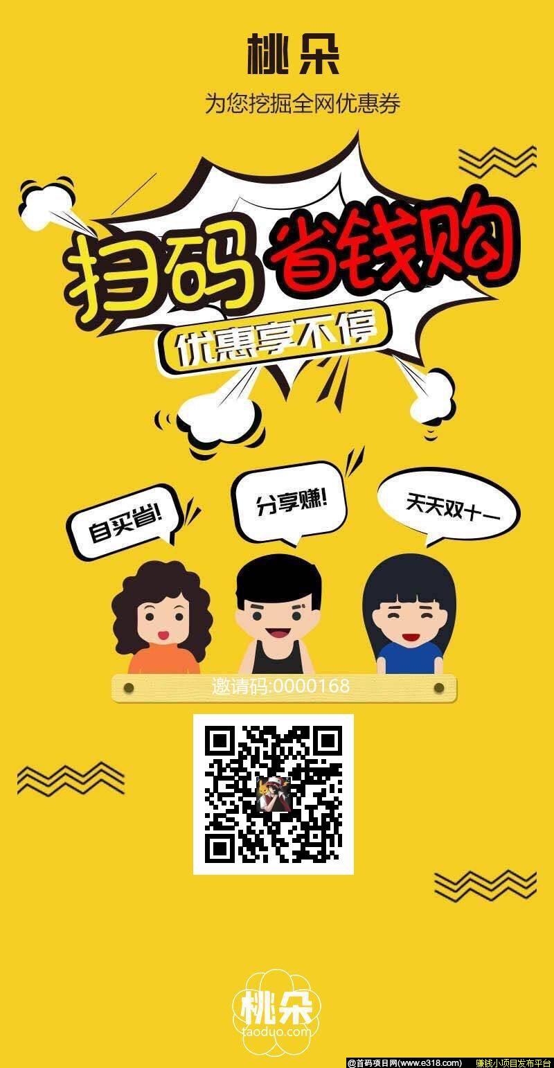 【桃朵】比好省、高佣联盟、粉象和蜜源更优惠，更赚钱的APP！