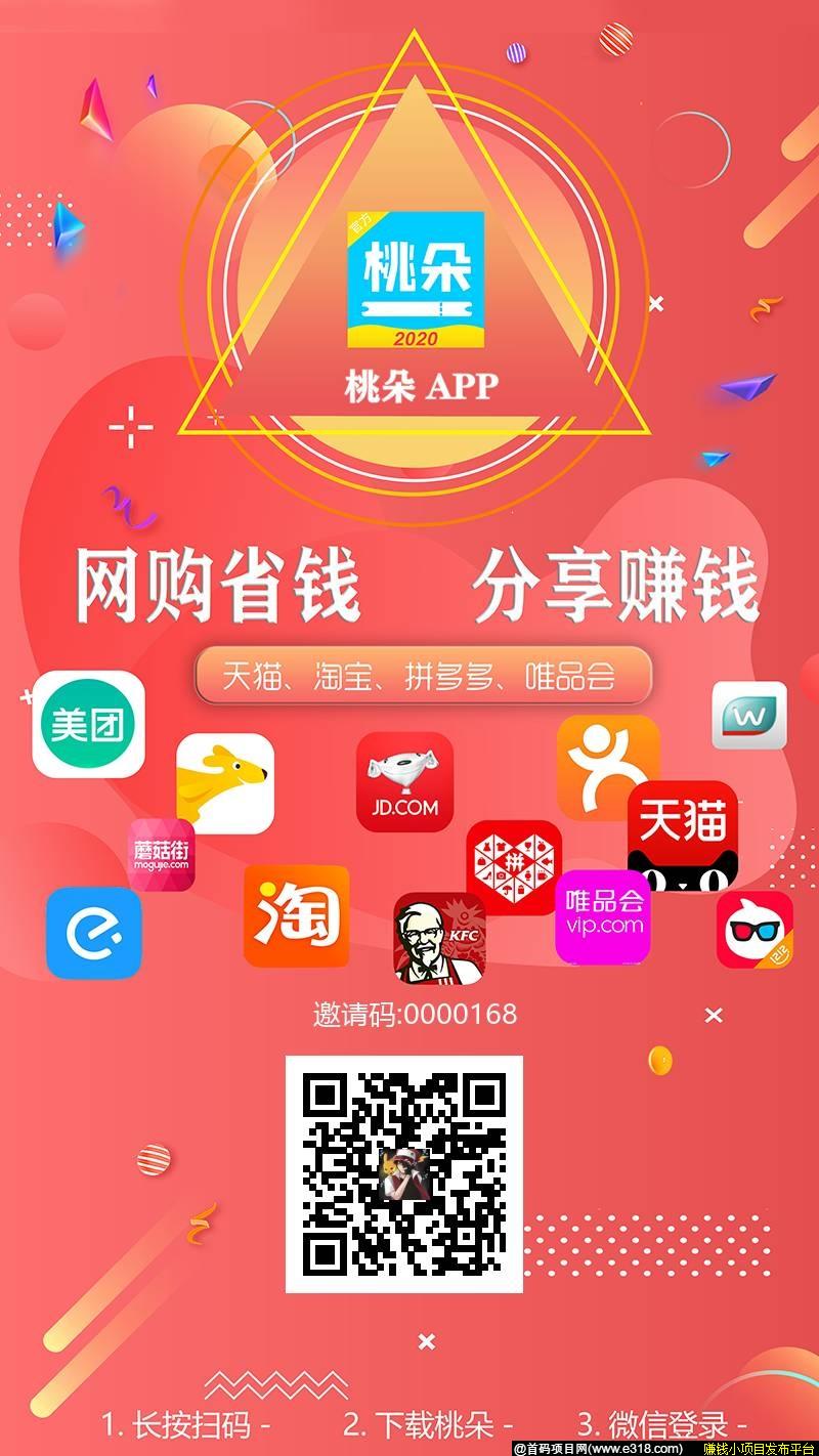 【桃朵】比好省、高佣联盟、粉象和蜜源更优惠，更赚钱的APP！