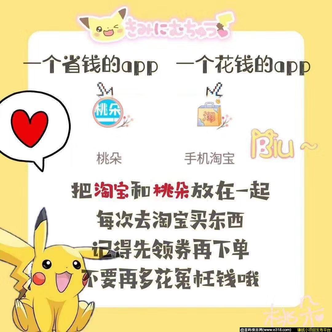 【桃朵】比好省、高佣联盟、粉象和蜜源更优惠，更赚钱的APP！