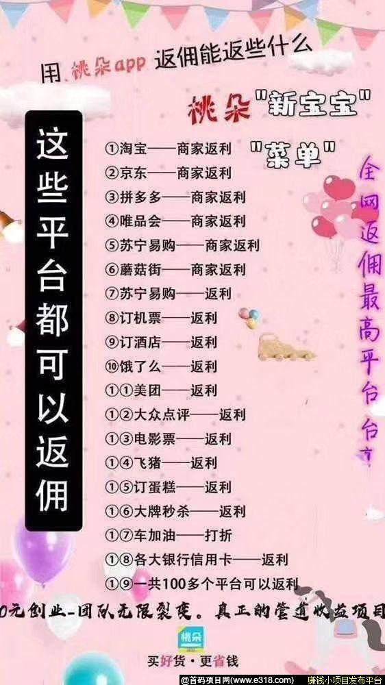 【桃朵】比好省、高佣联盟、粉象和蜜源更优惠，更赚钱的APP！