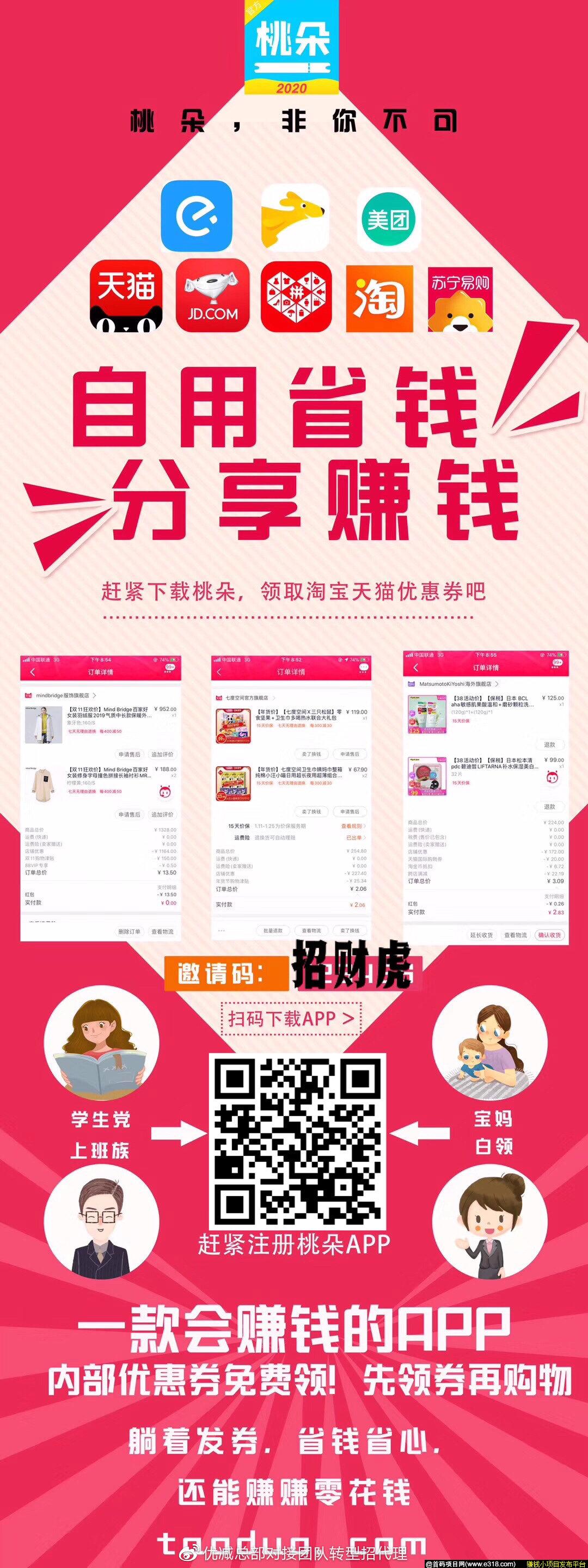 【桃朵】返利软件对比？哪个返利软件更好用？