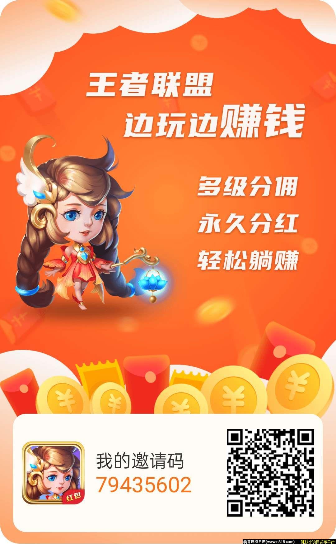 王者联盟首码锁粉中 背后公司解析 上线后改名为王者合成