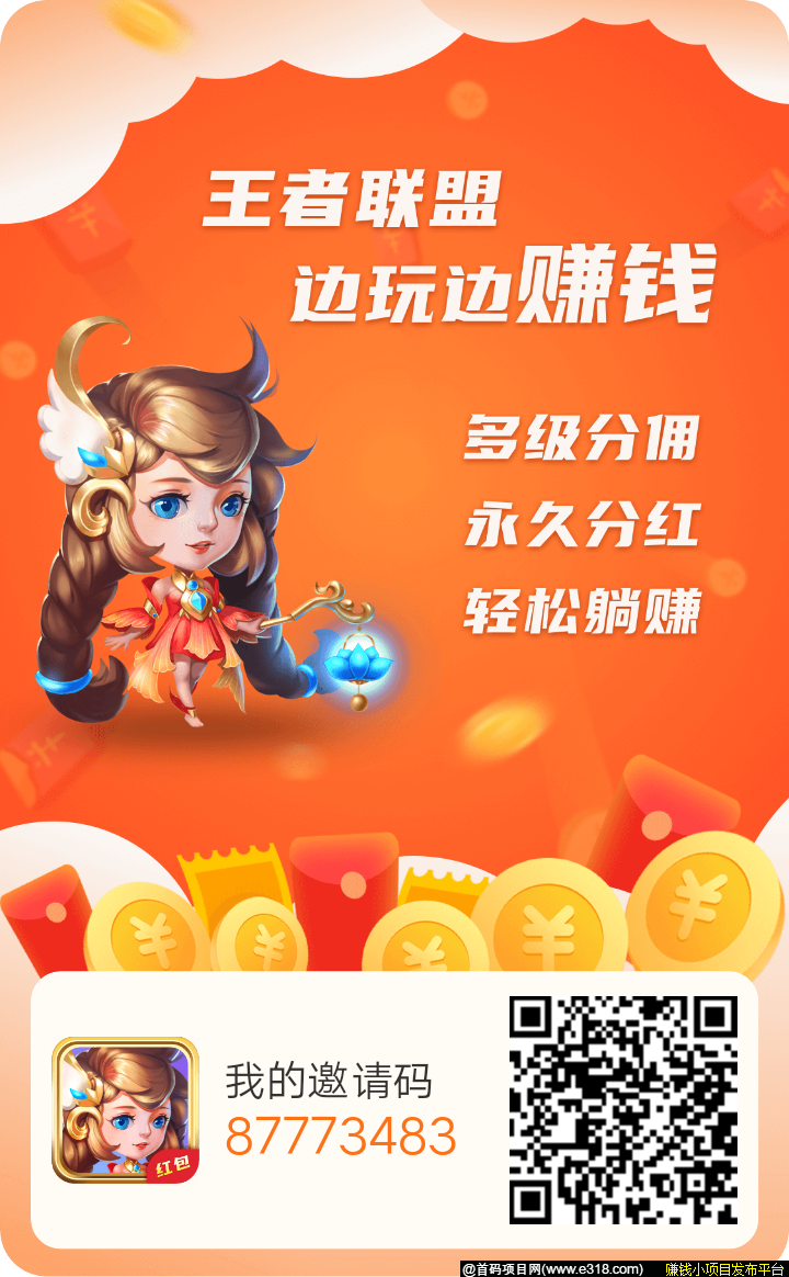 王者联盟首码