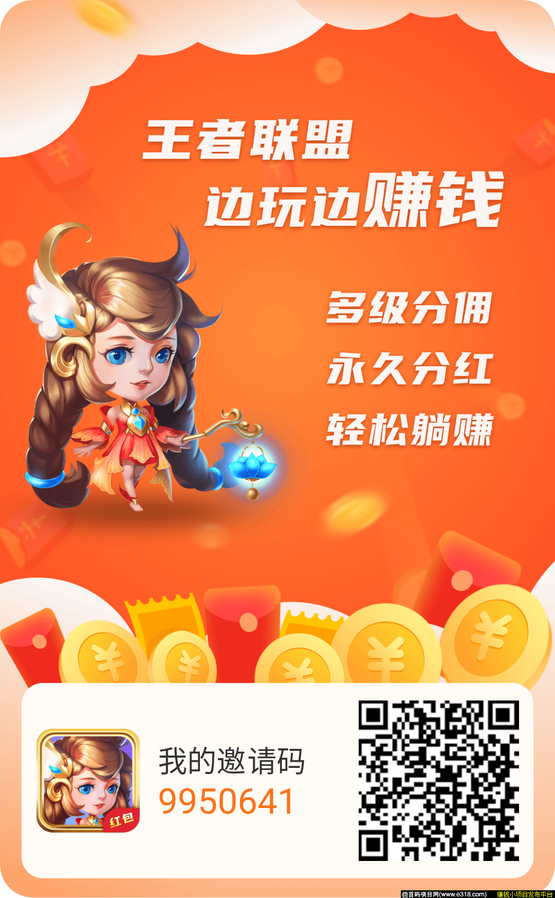 王者联盟首码发布