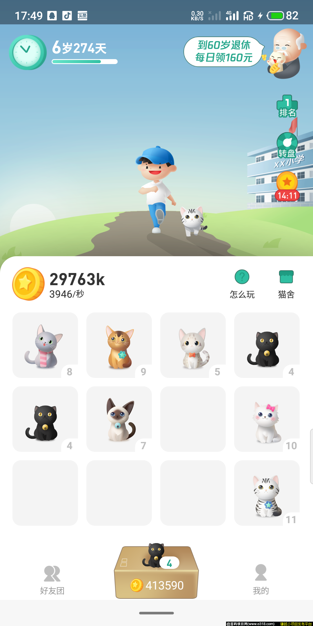 我的人生（旅行世界）