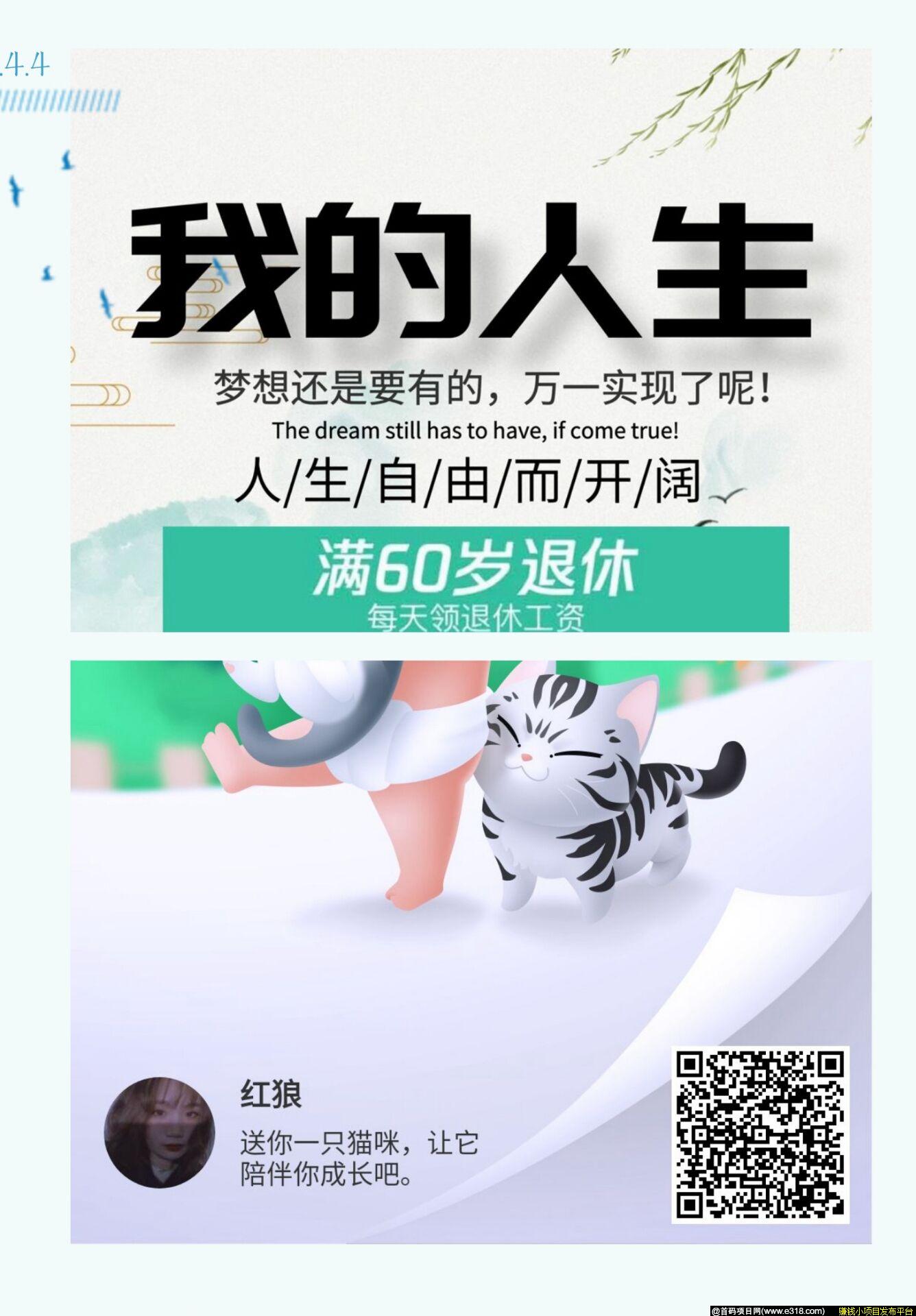 我的人生（旅行世界）