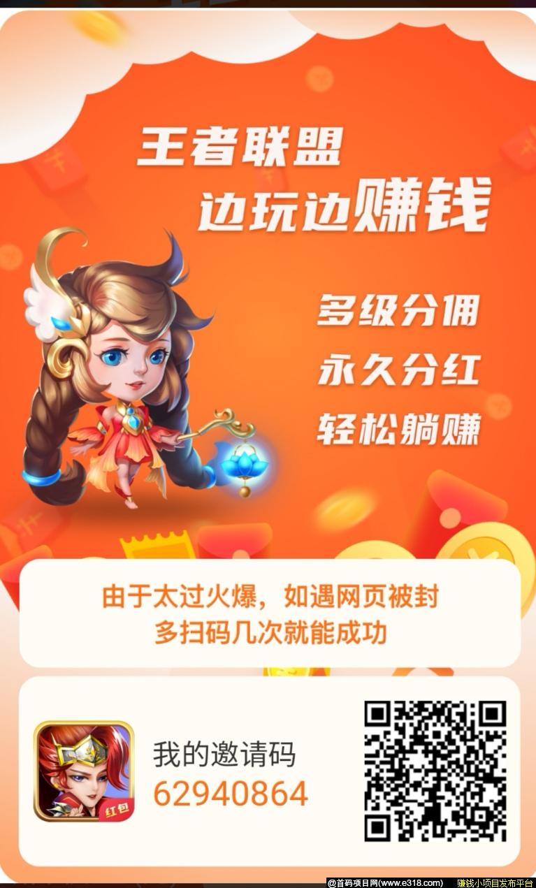 王者联盟首码预热锁粉