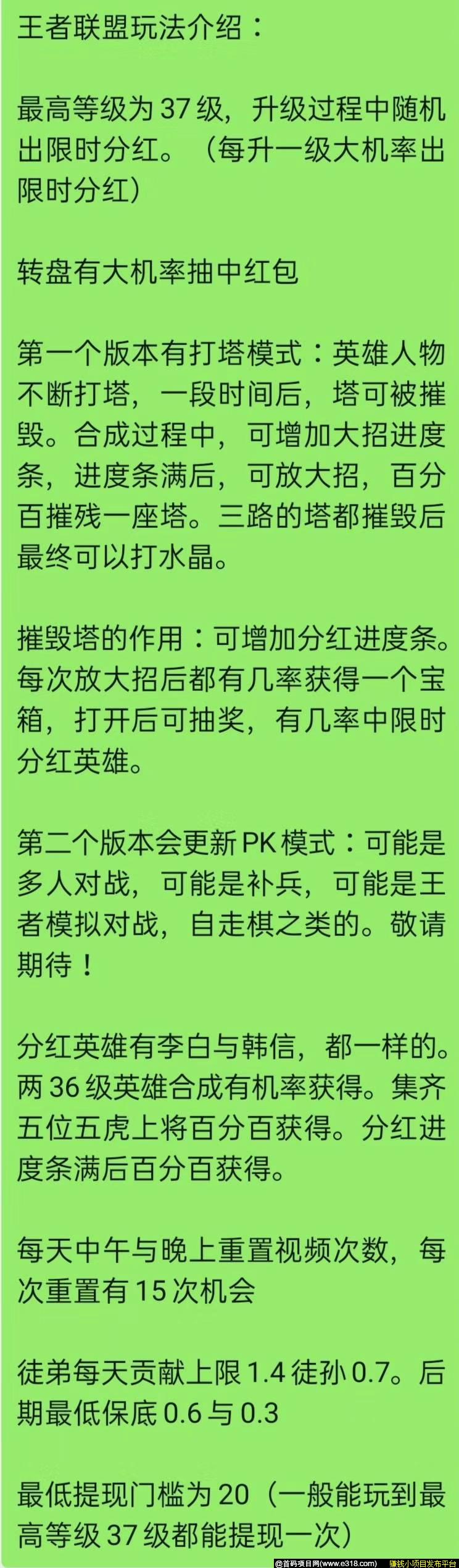 王者联盟首码预热锁粉