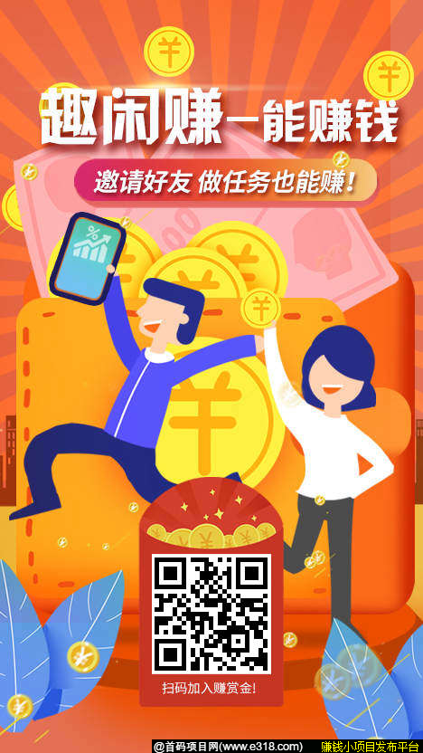 趣闲赚零花钱必备神器