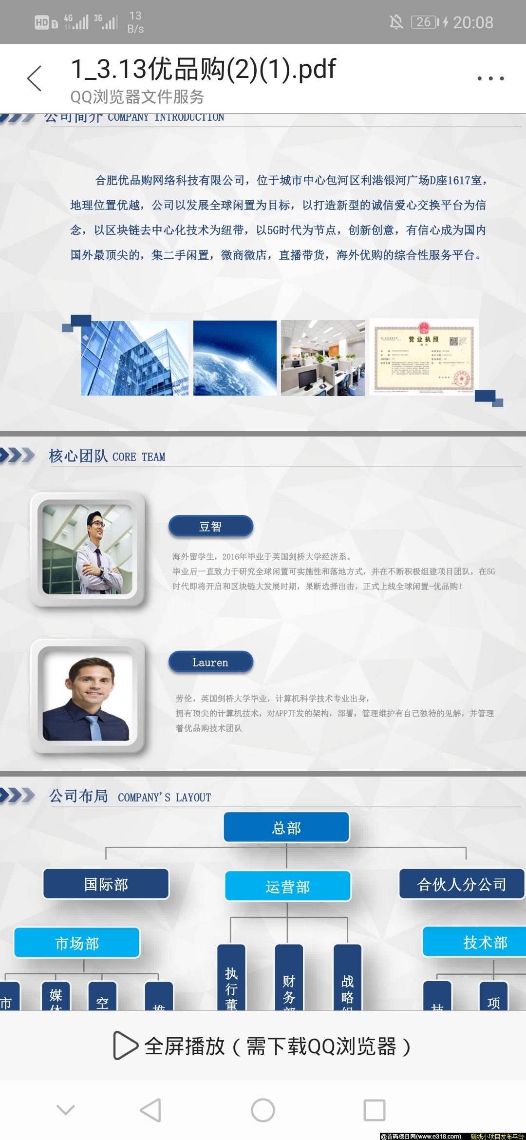 首码，全新模式首创，达人拿分红卡。项目实地考察