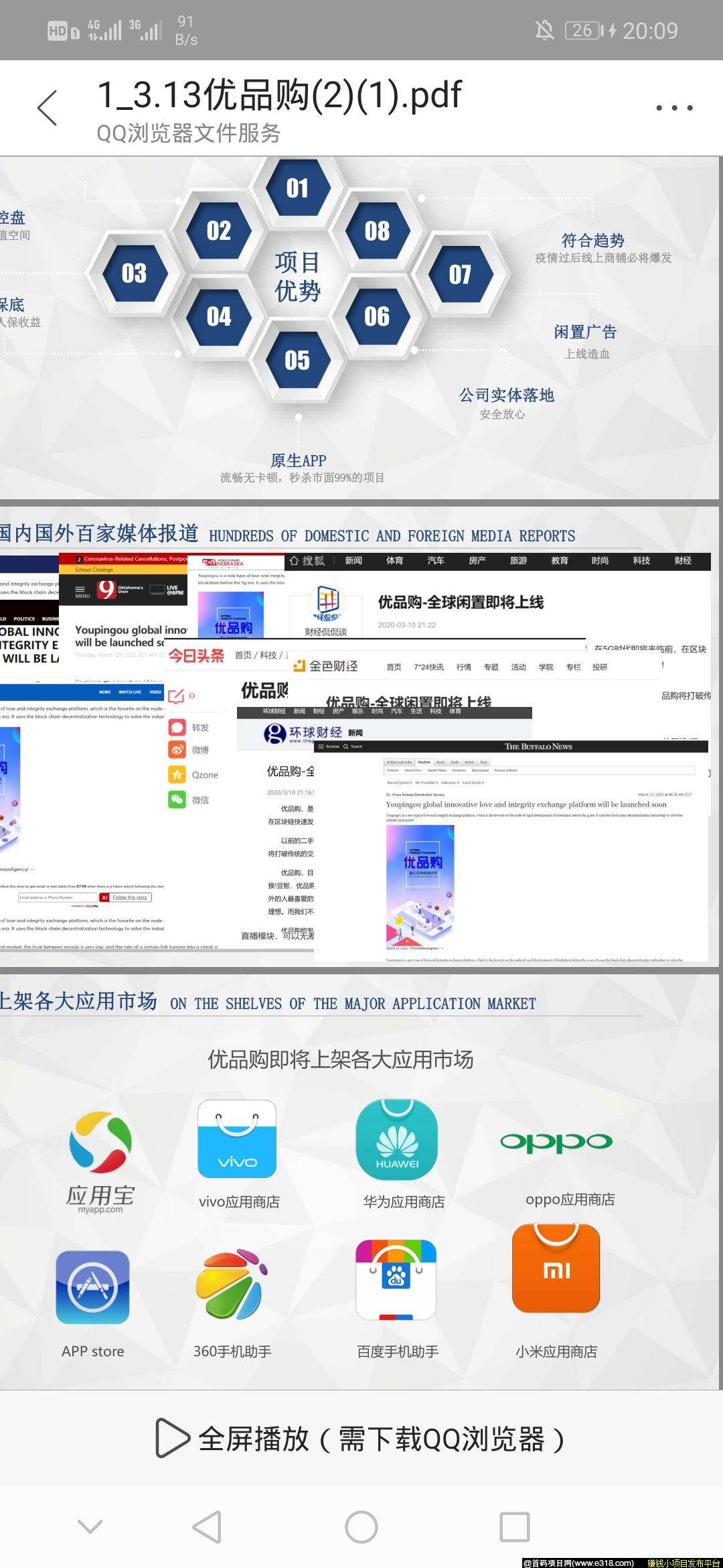 首码，全新模式首创，达人拿分红卡。项目实地考察