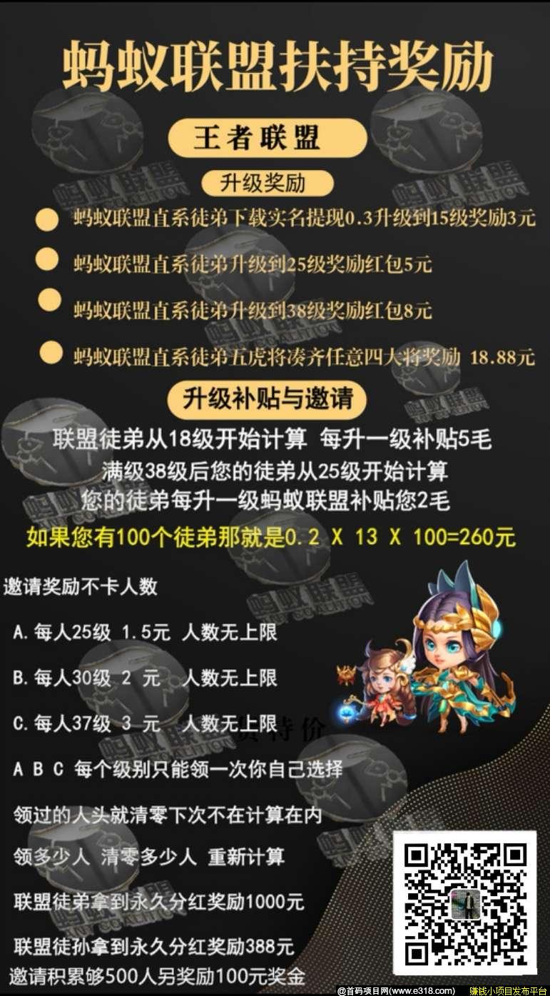 王者联盟蚂蚁团队首码对接渠道