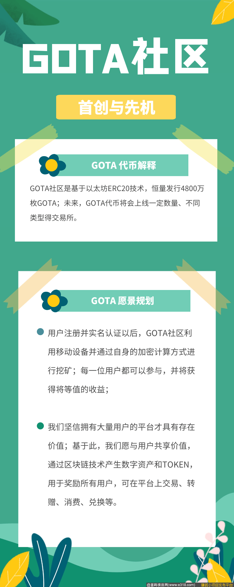 官方首码GOTA!