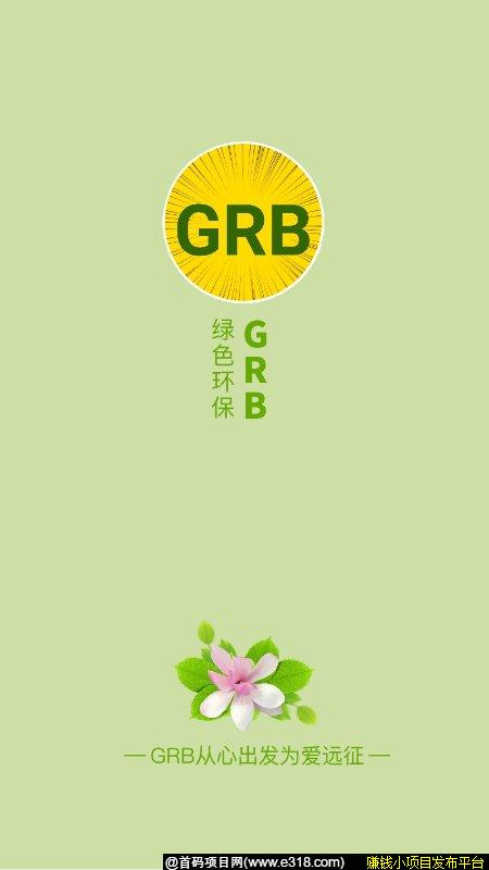 ★GRB绿色环保链★制度解析