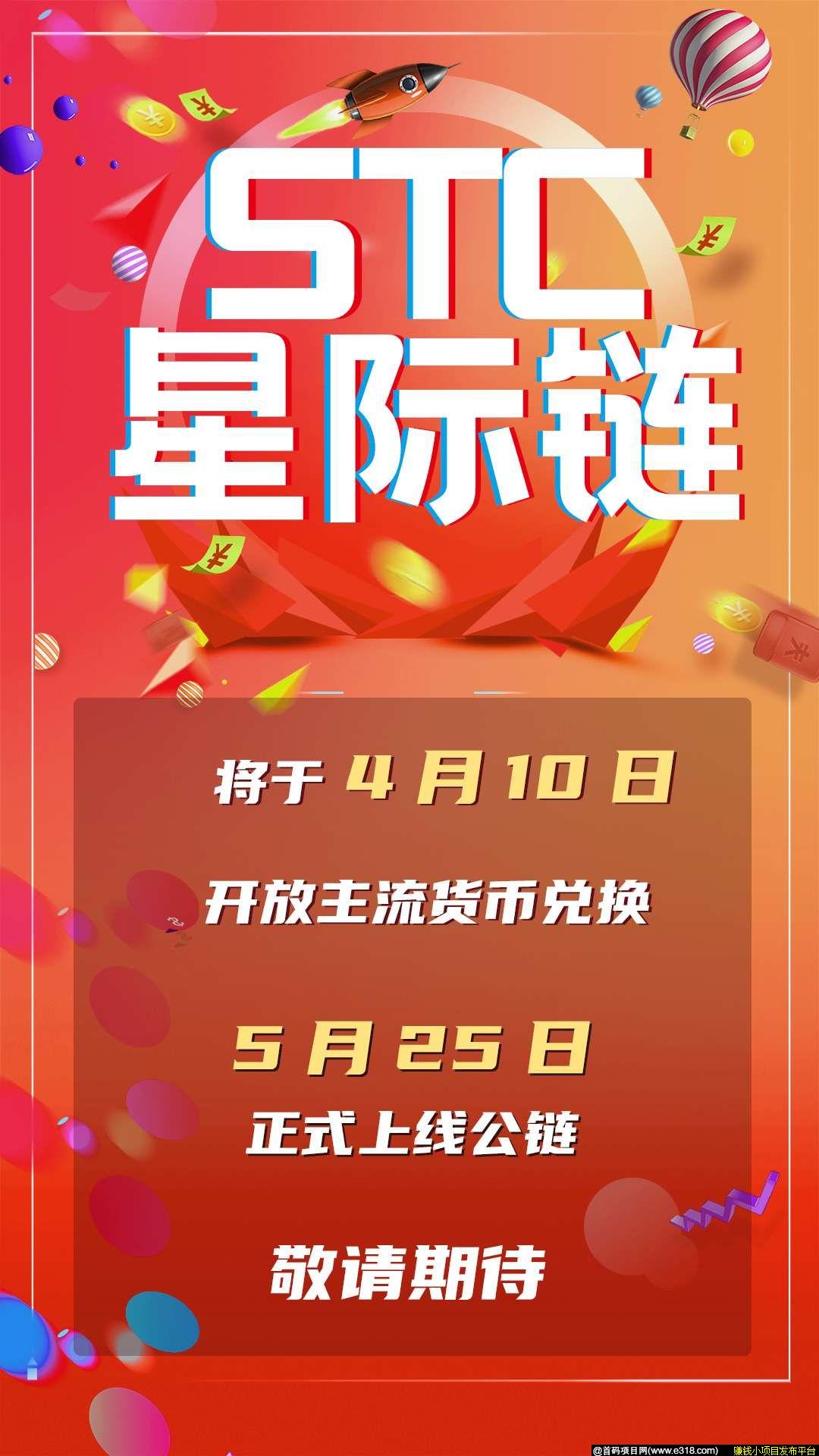 首码，星际链，0撸一币可卖