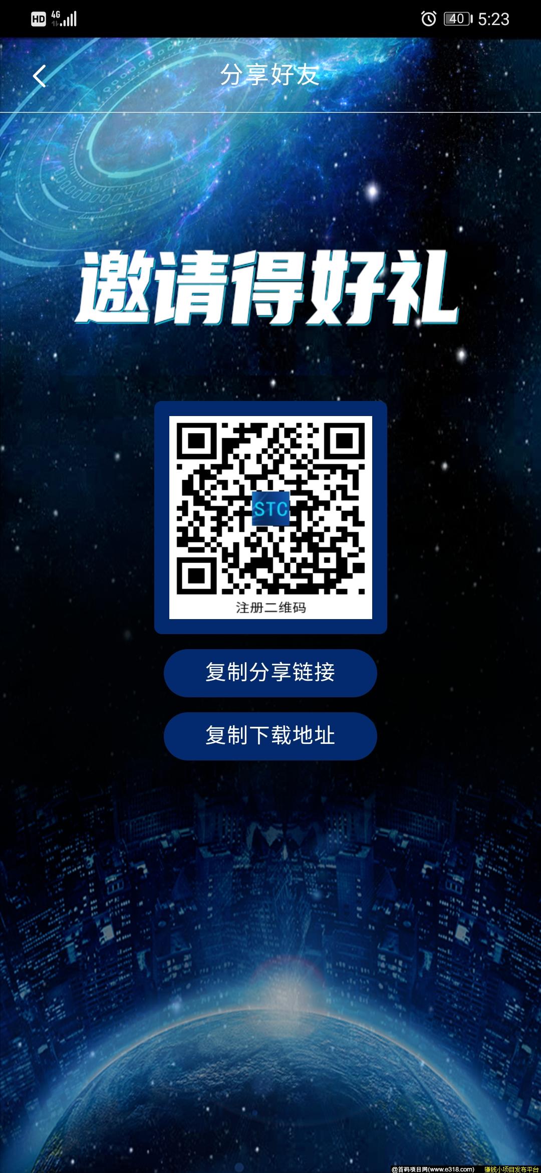 首码，星际链，0撸一币可卖