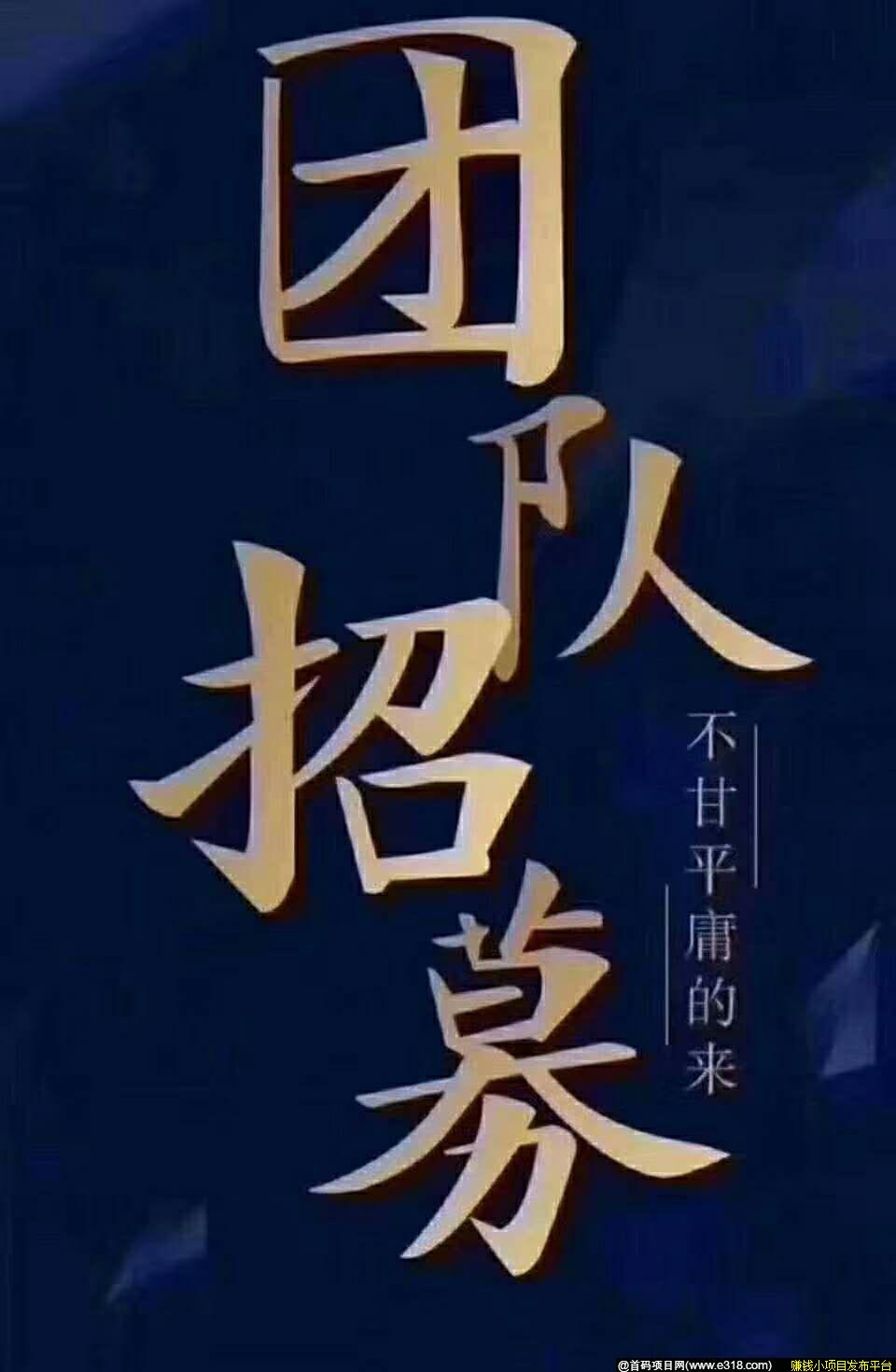 ★首码★重磅推荐♛大力扶持下级￥期待你的加入卍