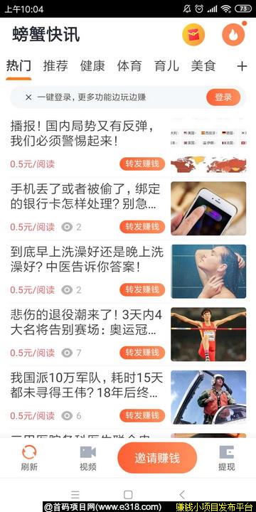 螃蟹快讯3.jpg
