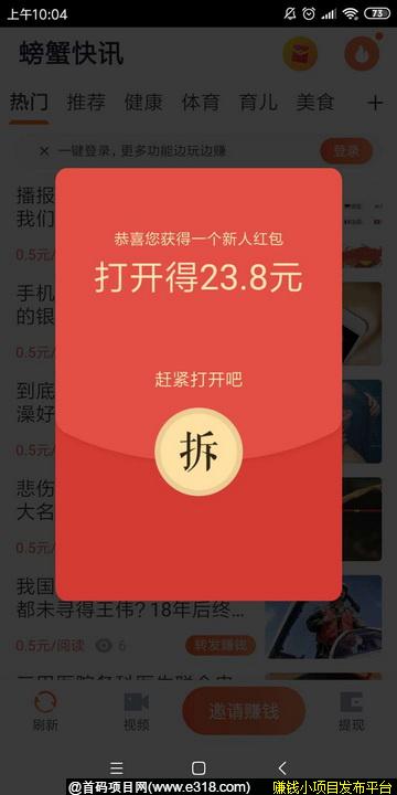 螃蟹快讯2.jpg
