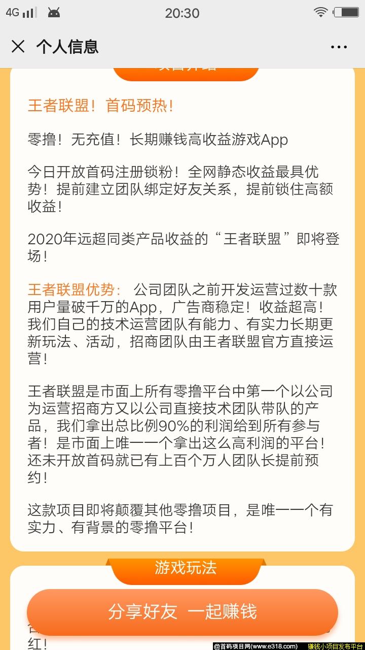 迄今为止最重磅合成类零撸项目  王者联盟即将上线