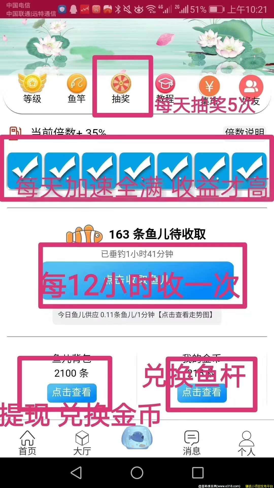 鱼塘APP 养成类长期稳定挣钱 最低０撸一百！