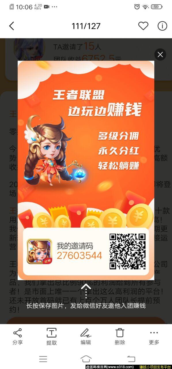 王者联盟上线了！速度撸首码