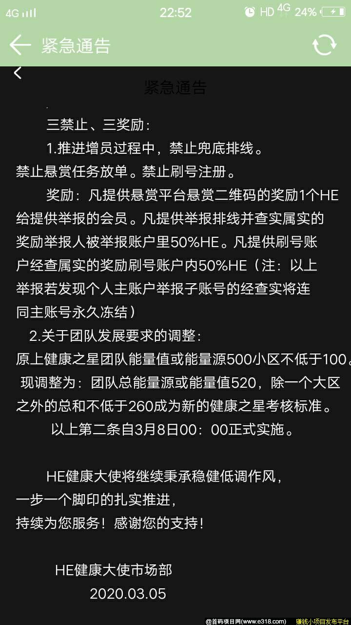 HE健康币