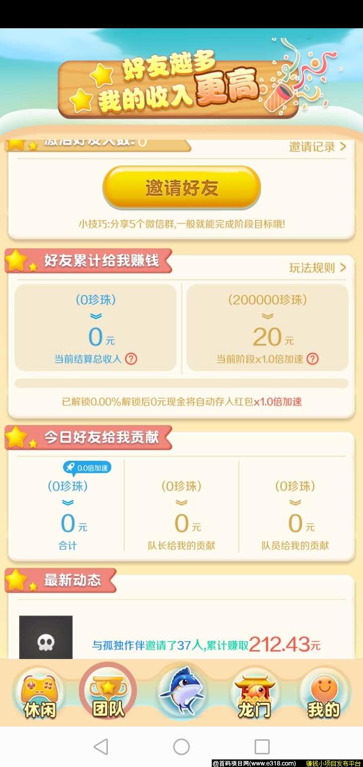  首码《福利养鱼场》新上线合成模式，撸现金实物，38级开启全民分红，团队化收益！