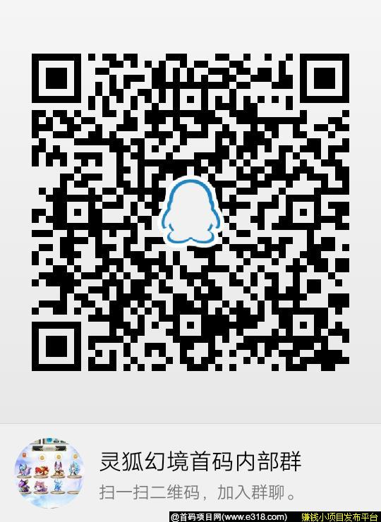 qrcode_1586532182318.jpg 灵狐幻境首码预热团队对接