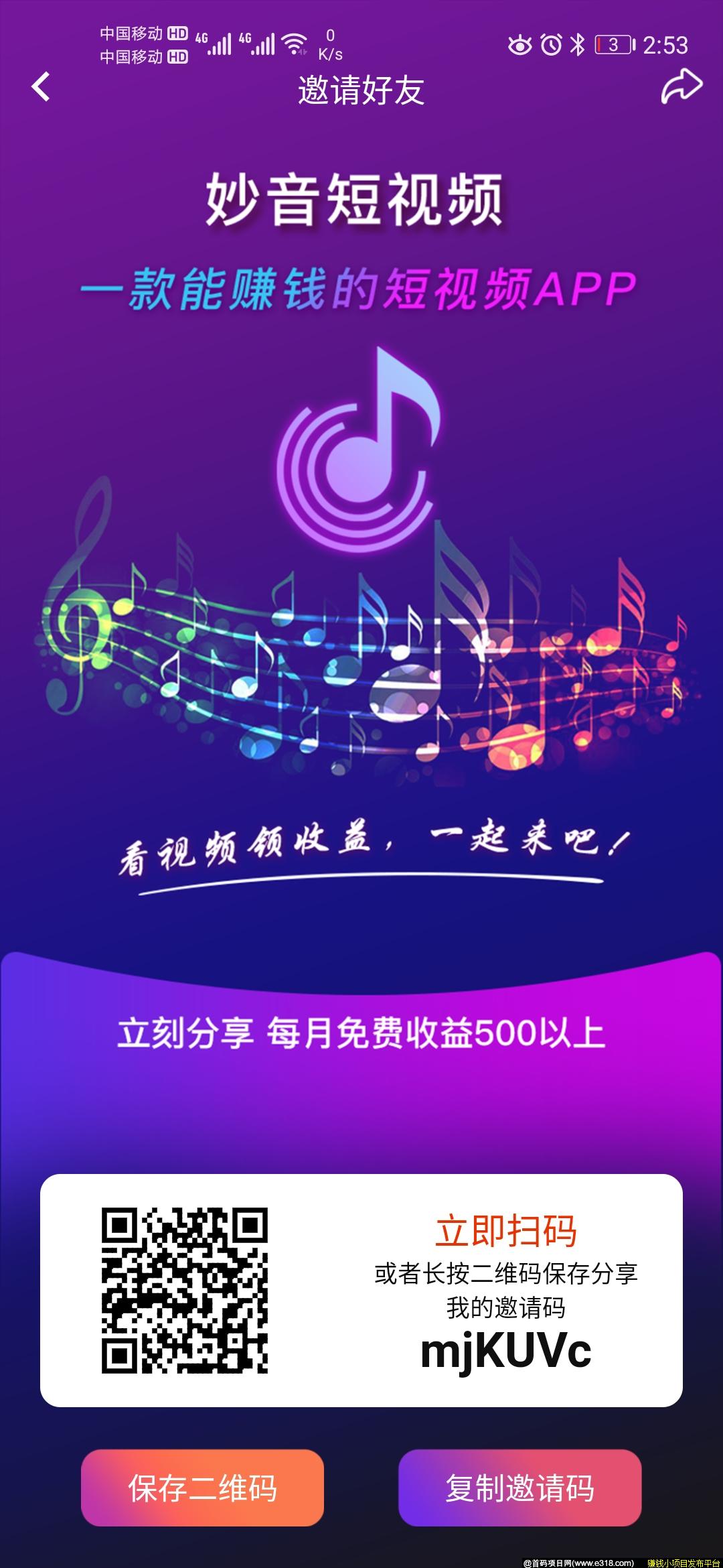 妙音短视频开交*所了，0撸的来。扫我码注册送1元红包