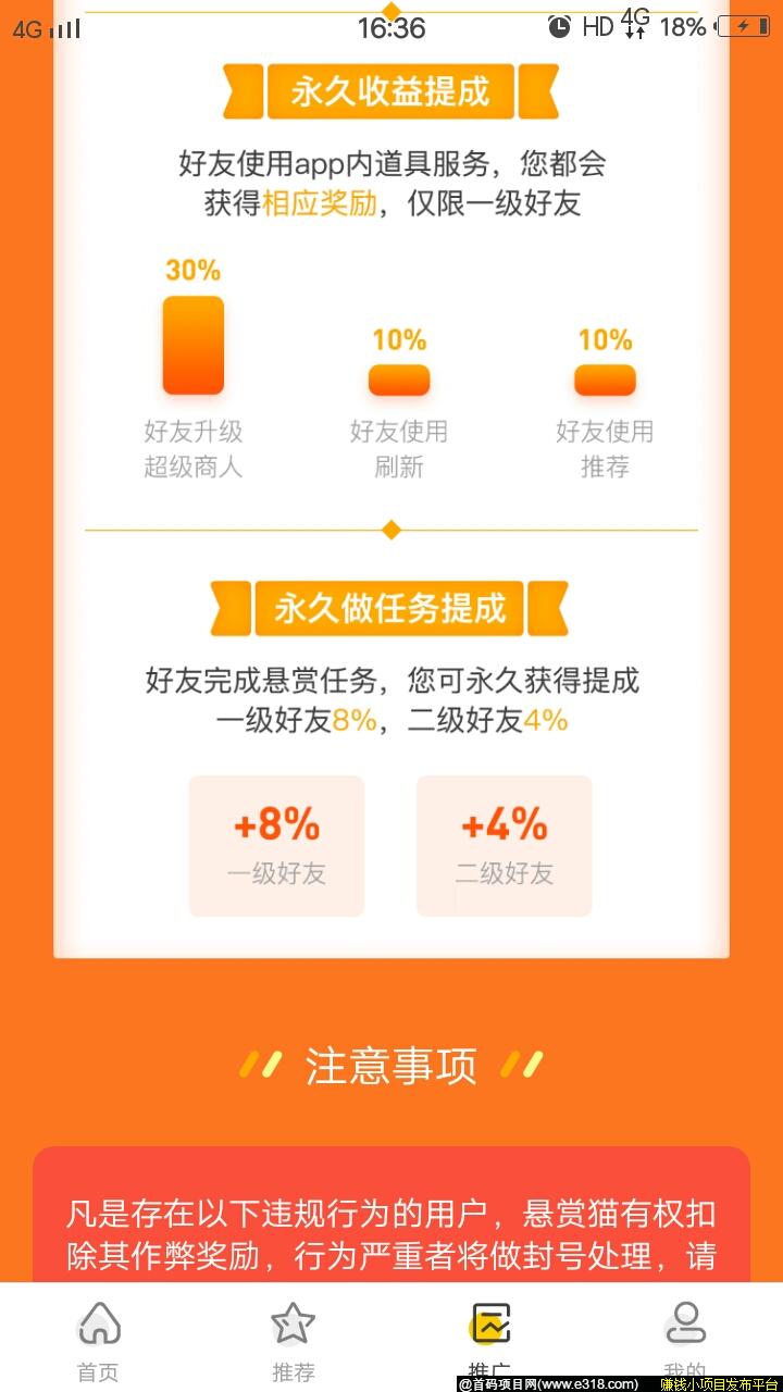 悬赏发布推广，悬赏猫