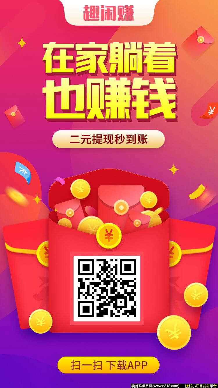 716934A44DF5898C9DF2DEDCC59368F1.png 撸哪个项目不跑路,秒到账那种,进来看答案!