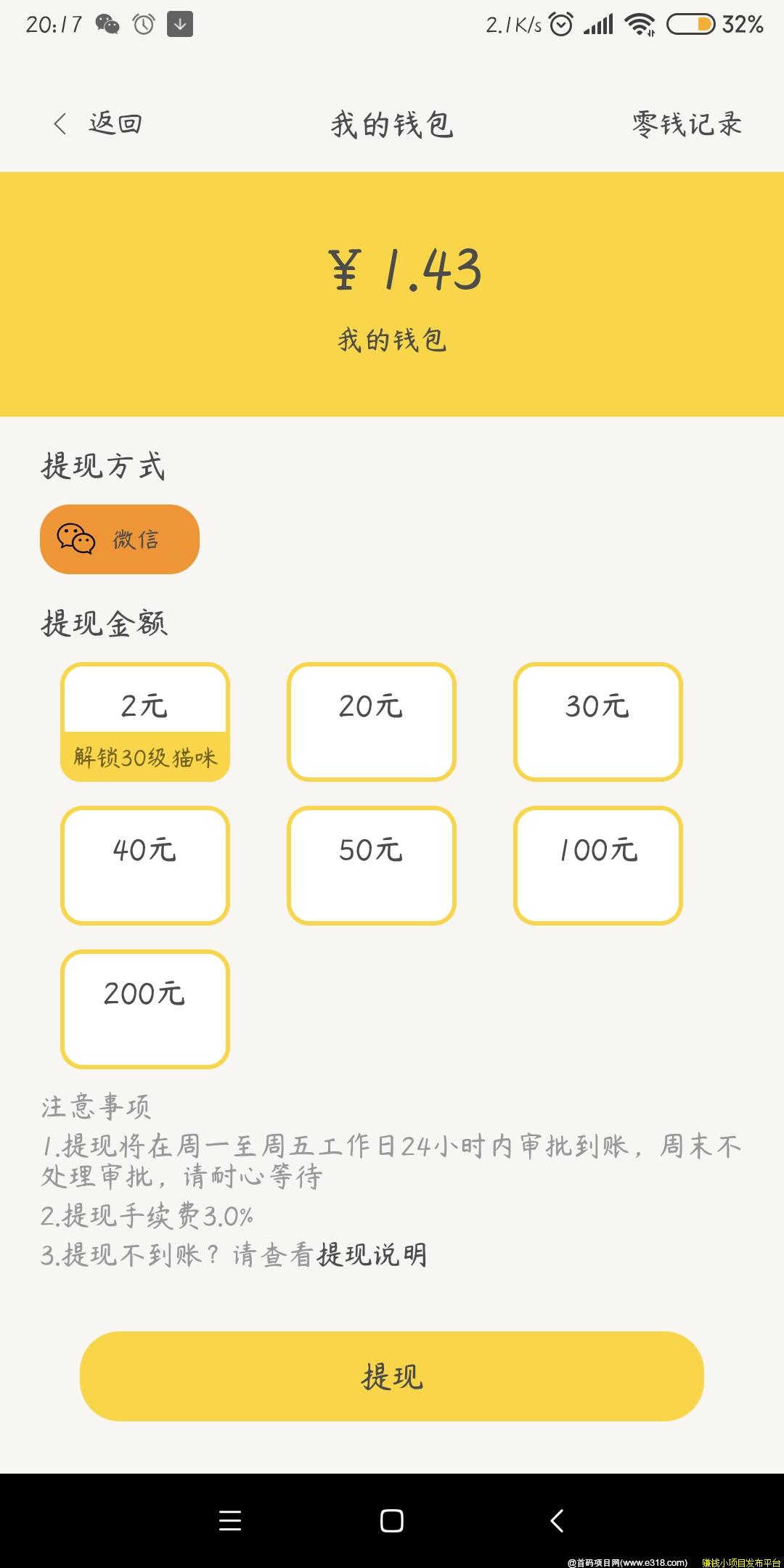 首码猫咪星球，2元提现，团队化推广高收益，30级以后每天必得一只限时或永久分红猫