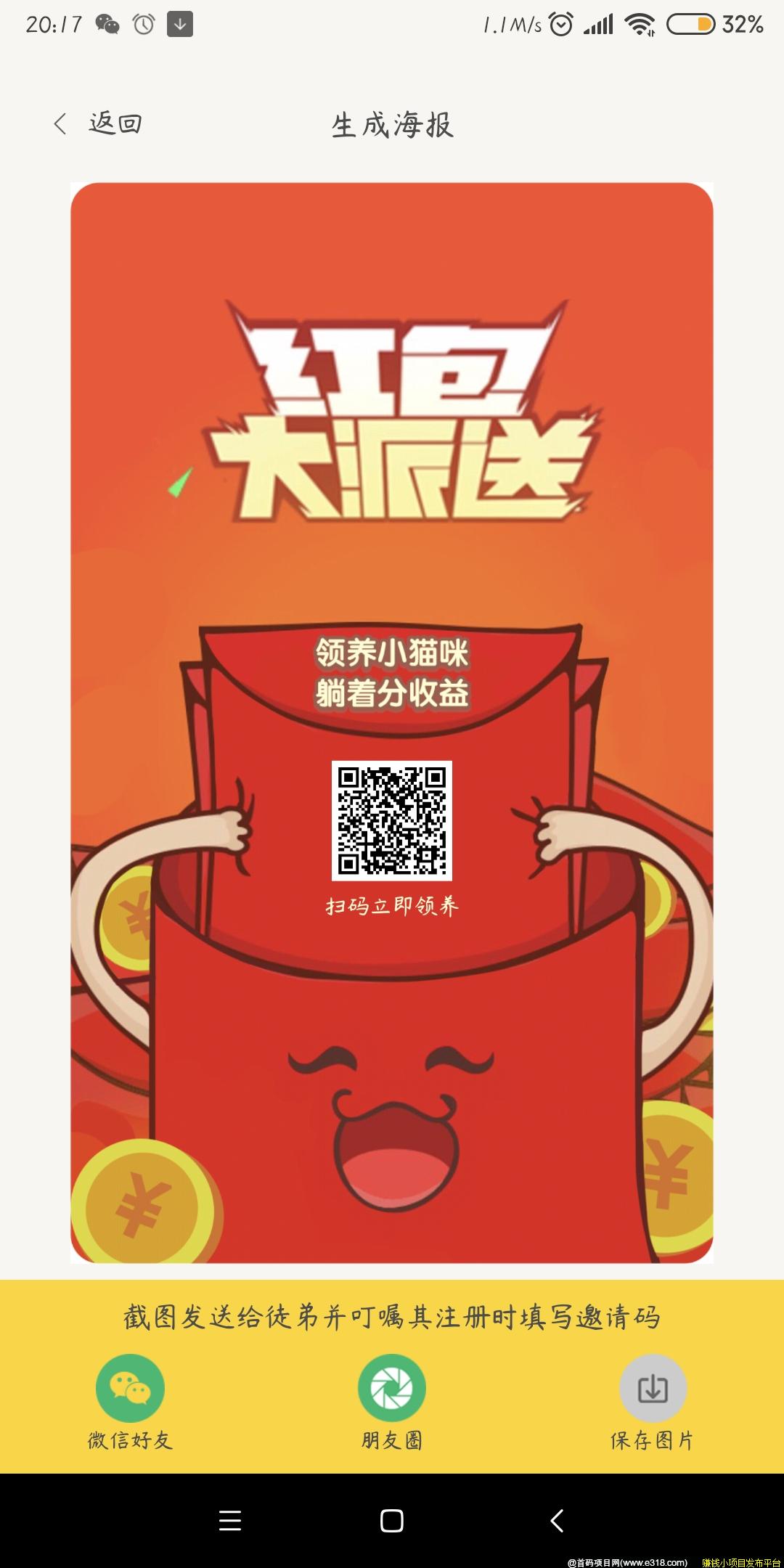 首码猫咪星球，2元提现，团队化推广高收益，30级以后每天必得一只限时或永久分红猫