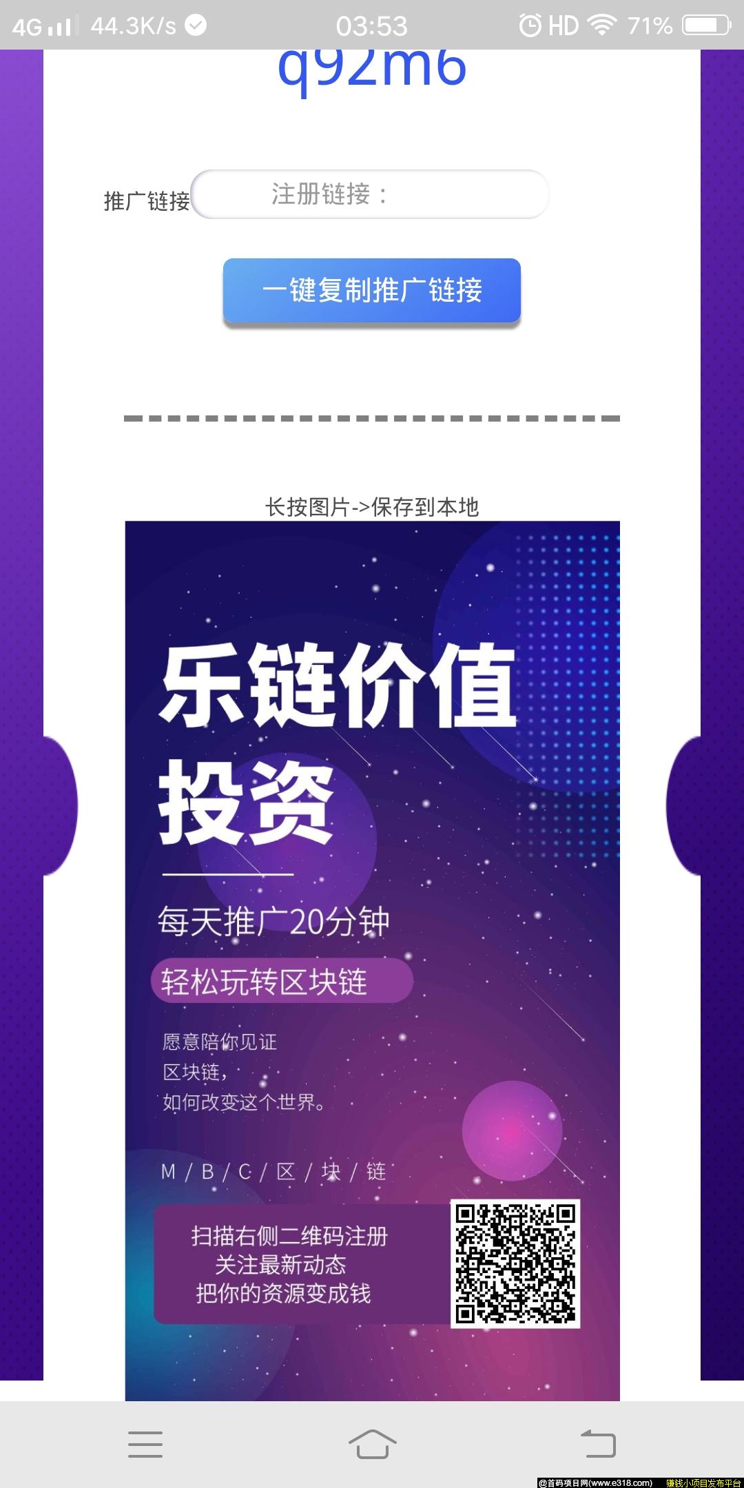 乐链 4.12首码