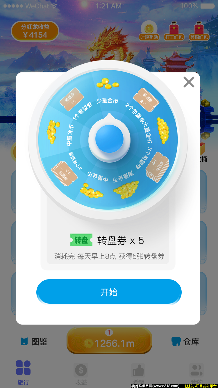 御龙师
