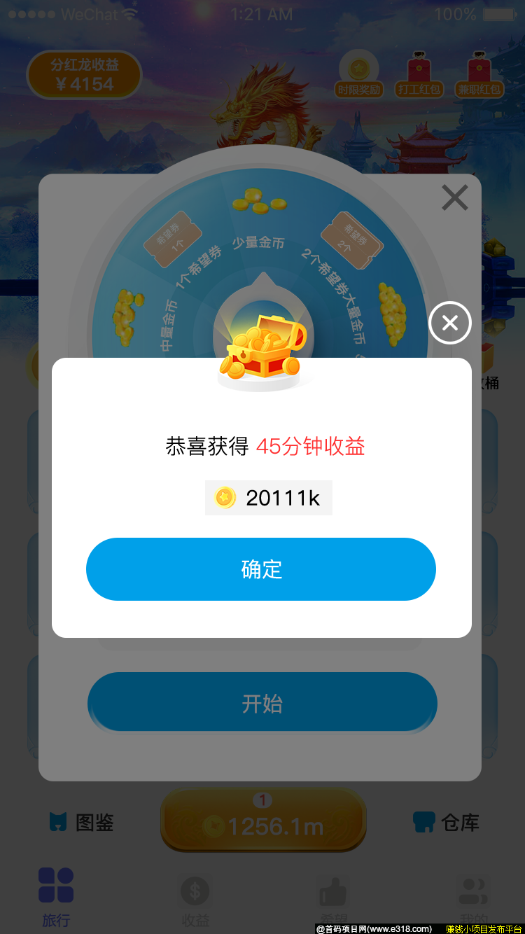 御龙师游戏分红