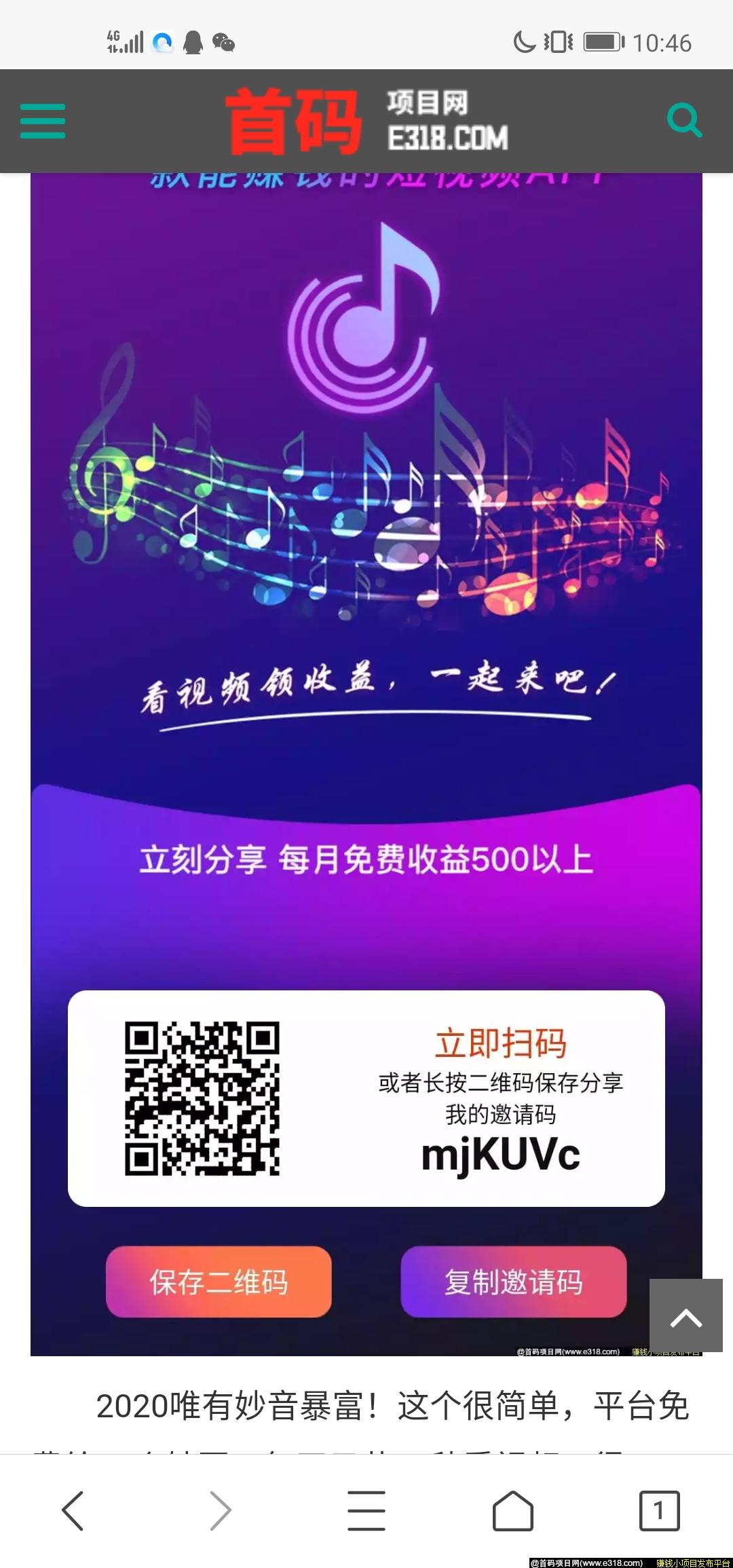 乐刷短视频扫码自动排
