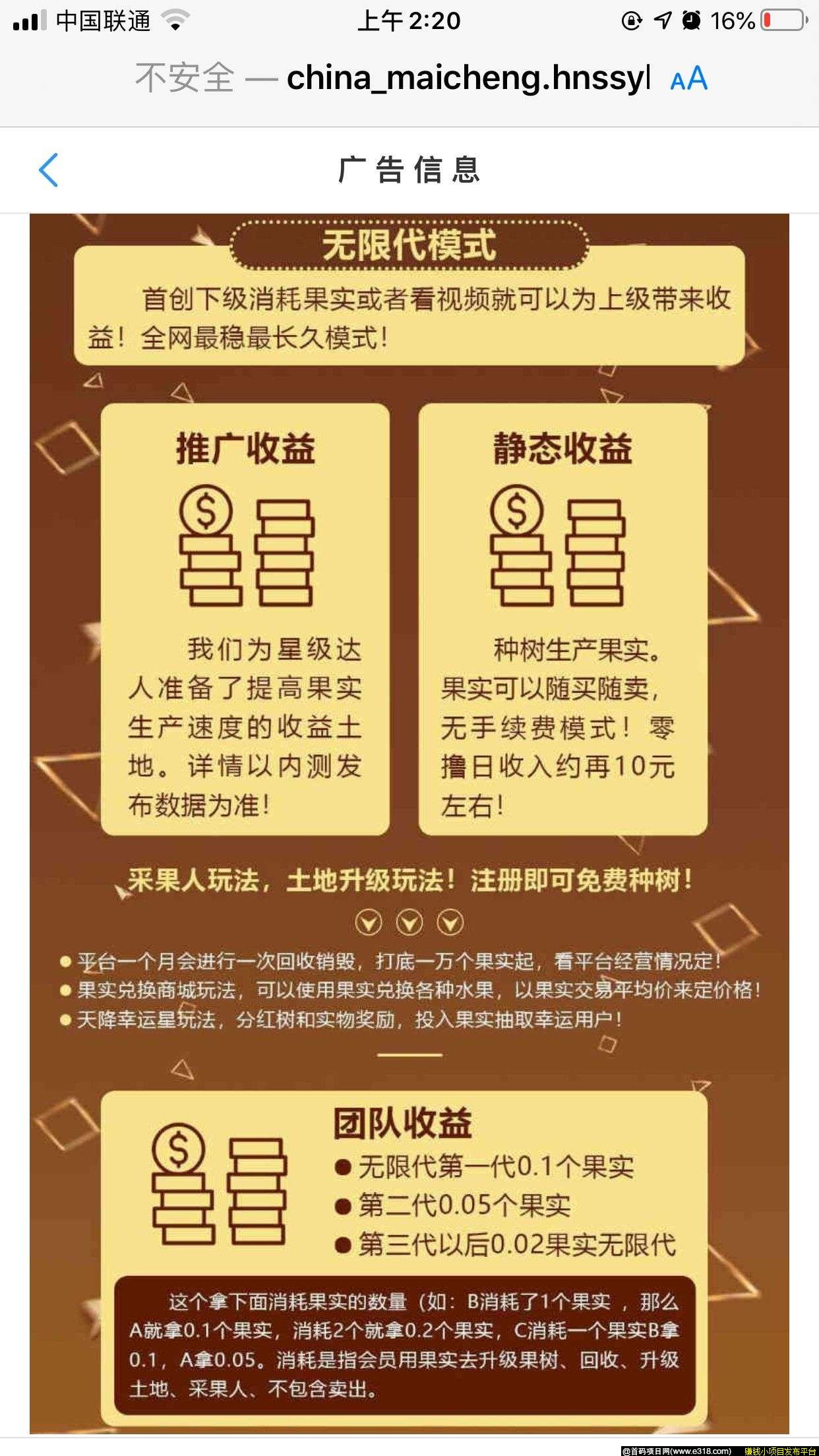 零撸新项目！！果树世界正在内测！！