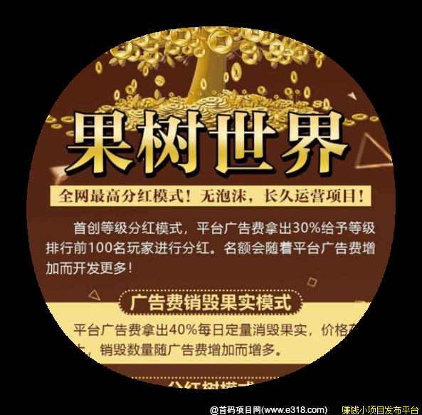 零撸新项目！！果树世界正在内测！！
