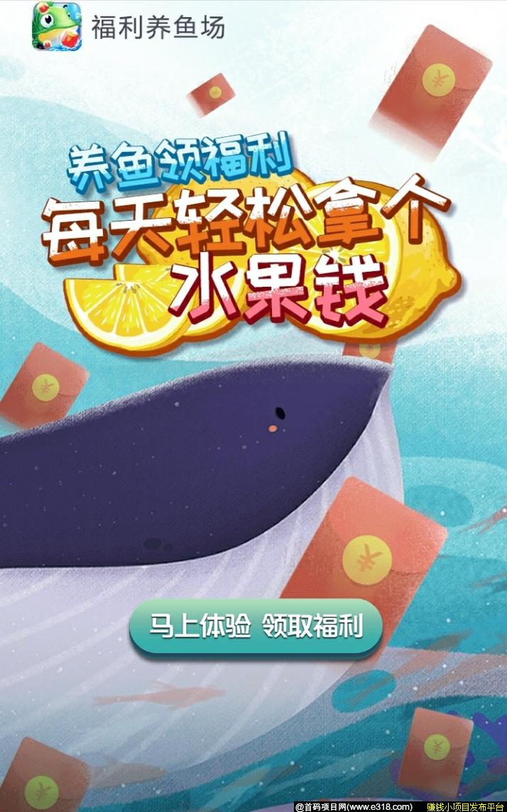 福利养鱼场、全民分红项目这次玩家有福利了