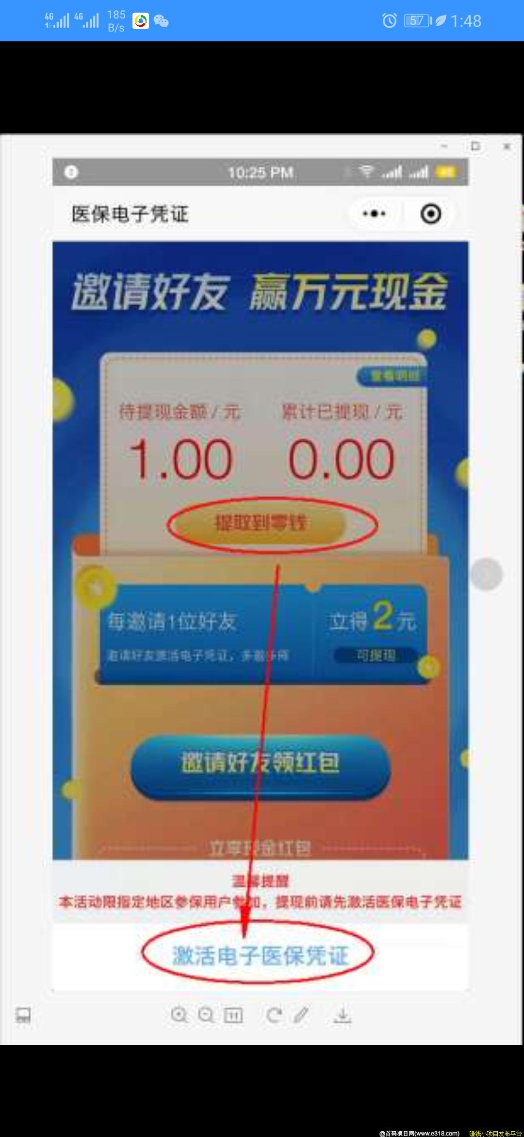 微信隐藏的1块红包，你还不知道？