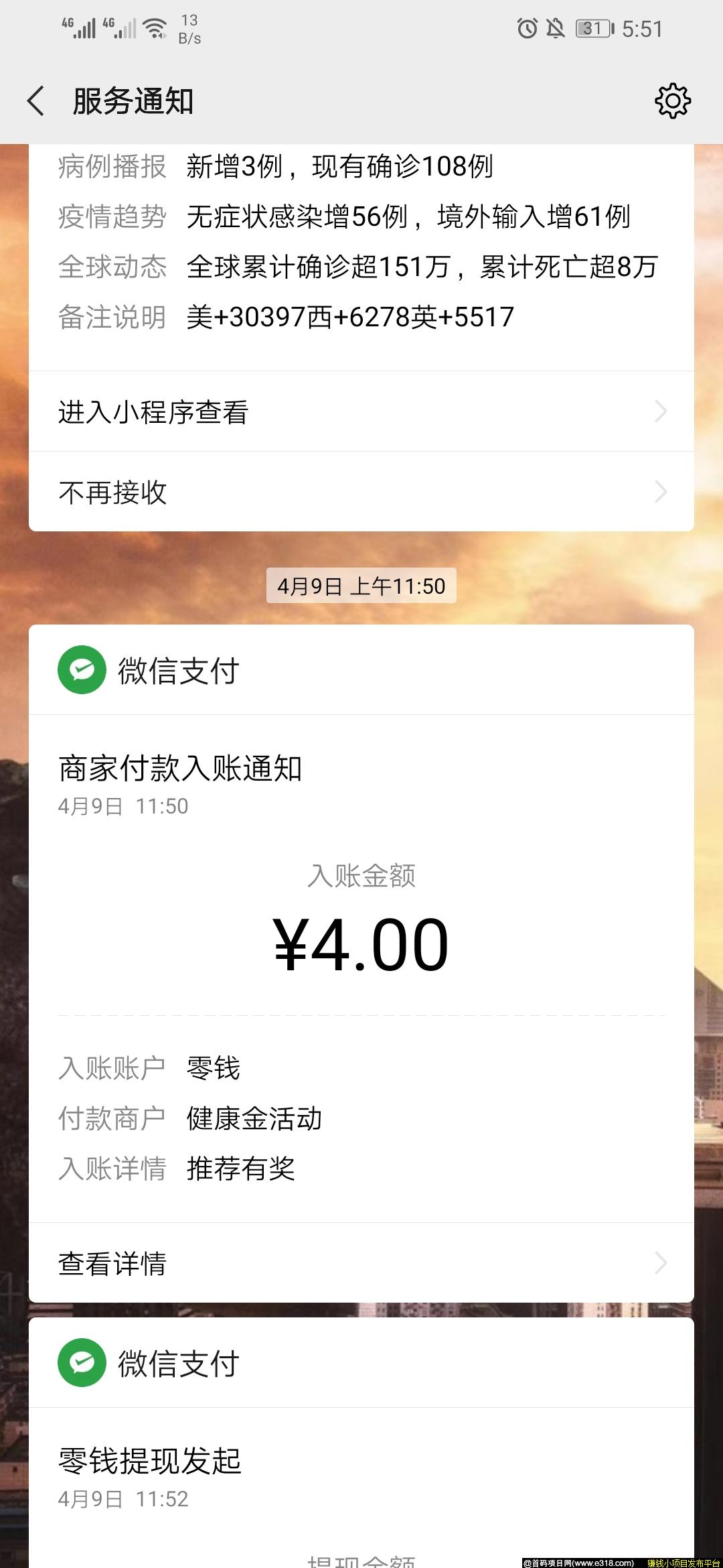 微信隐藏的1块红包，你还不知道？