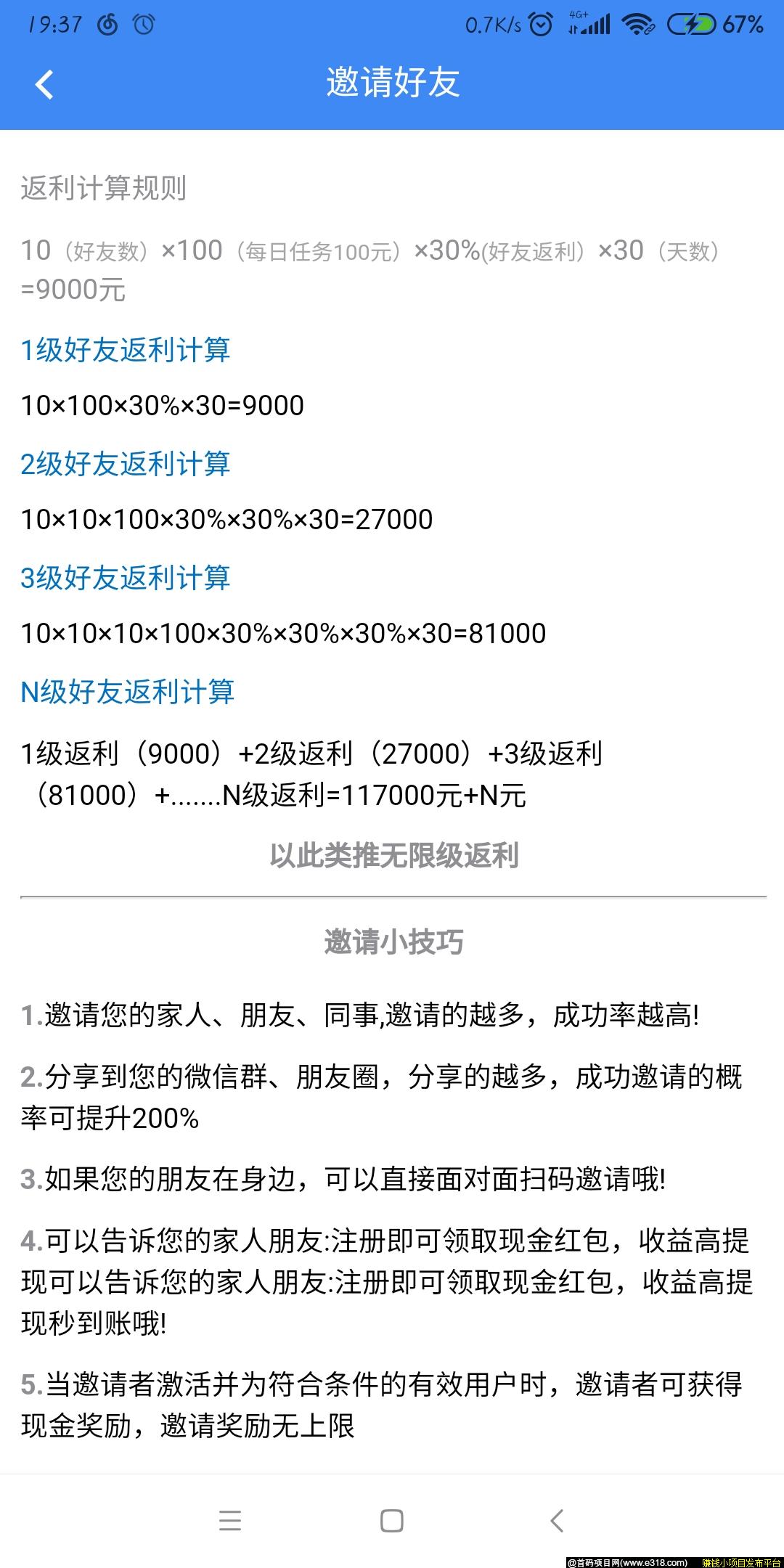 Screenshot_2020-04-13-19-37-53-661_taomixia.android.jpg 淘米侠3~5元发圈不冲突,**好友收益30%提成