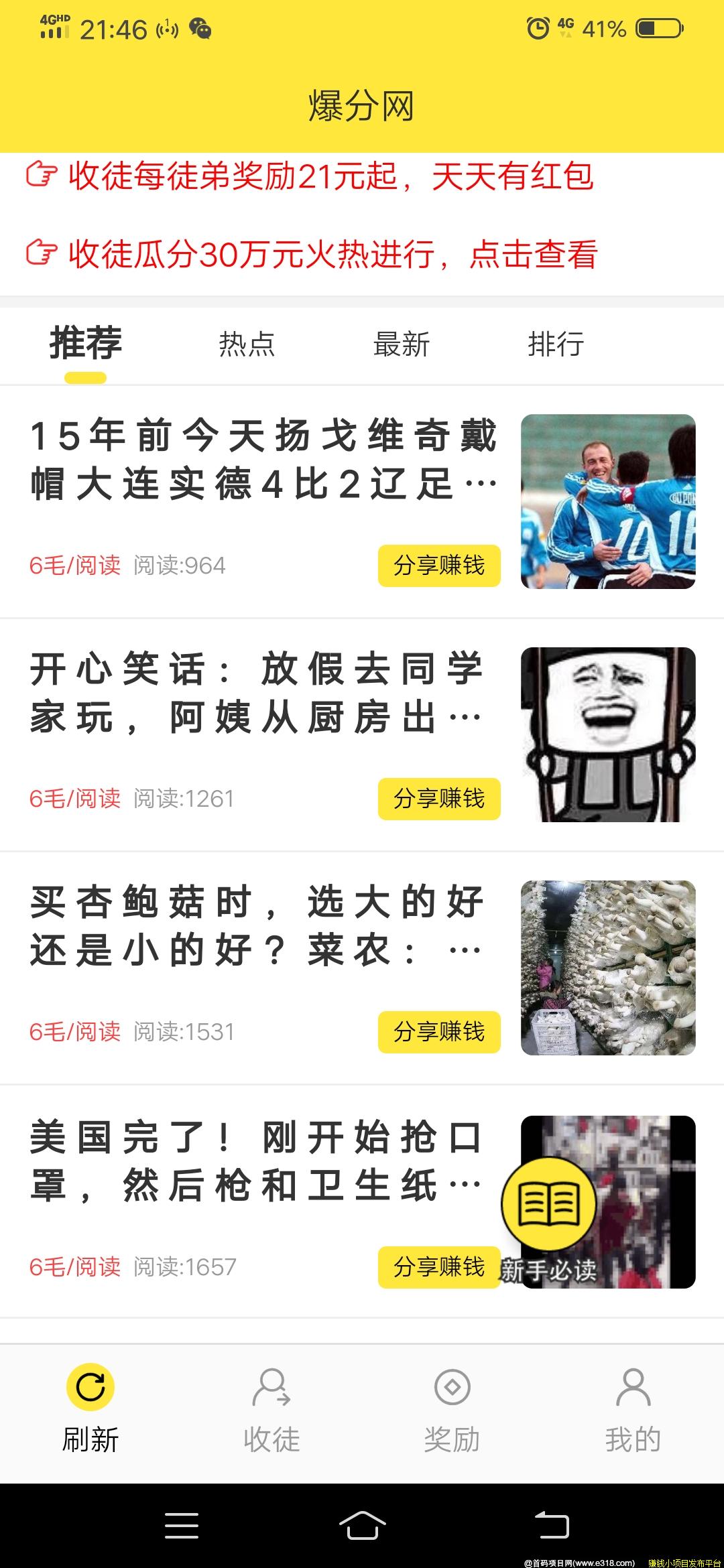 爆分网,转发文章赚钱！