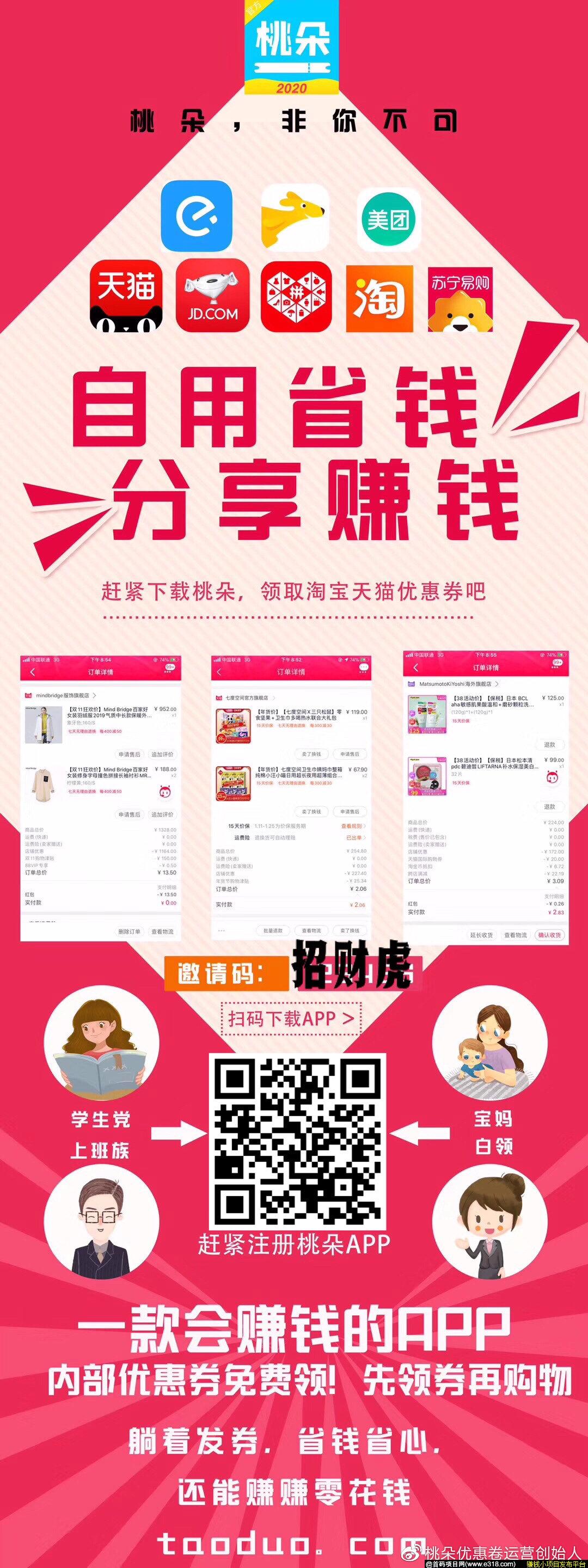【推广】带你深入了解桃朵，桃朵是怎么个模式，桃朵是怎么赚钱的。