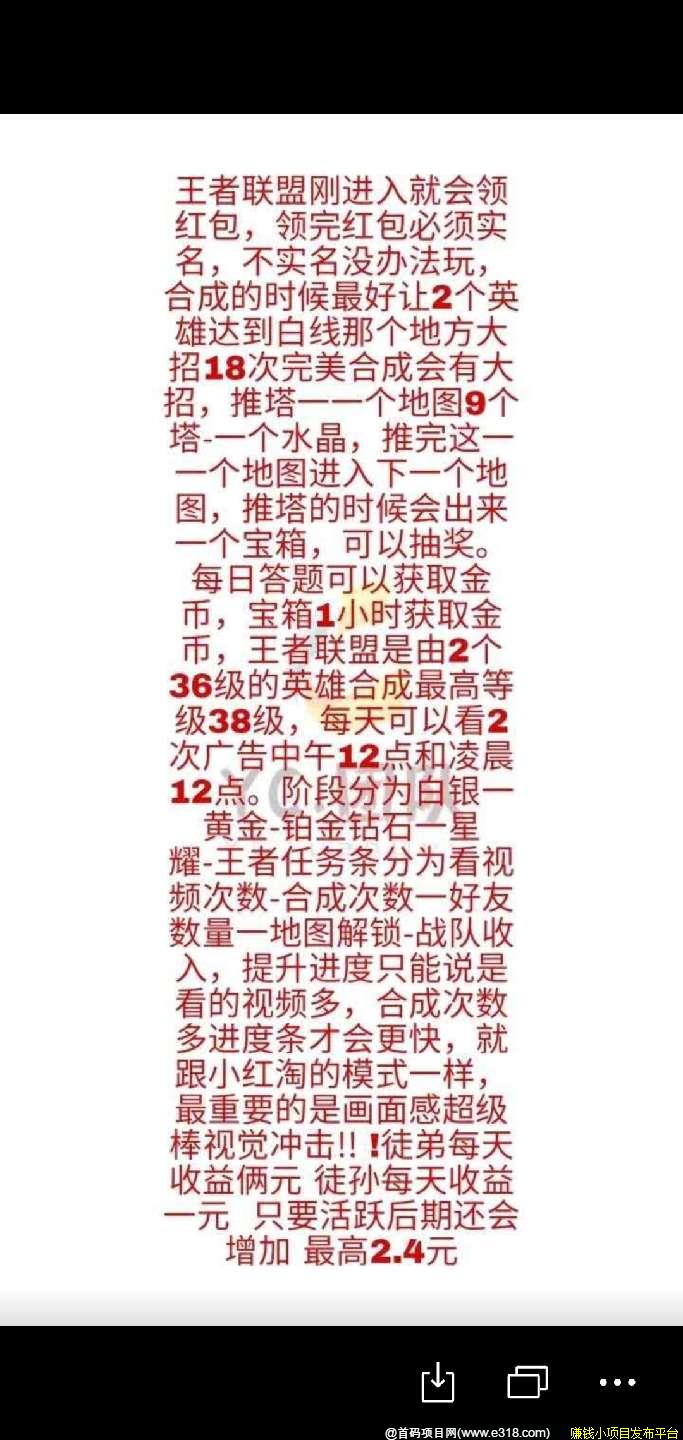2020最高收益合成游戏，王者联盟